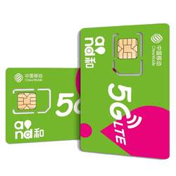 China Mobile Drive Card Pure Flow Internet Card Mobile Card Phone Card 5G Wireless Limited Limited Card National Common National
