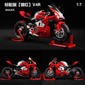 杜卡迪V4S可启动打火1:7大号合金摩托车模型仿真机车男孩玩具礼物