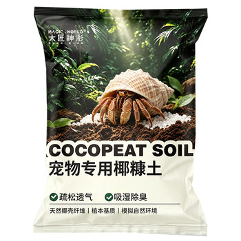 Reptile pet breeding box hermit crab special coconut soil gecko turtle horned frog breeding mat material breeding box tank package supplies