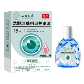 Gentian pearl eye protection liquid relieves vision fatigue dry and decreasing blur lutein eye protection spray drop eye drop