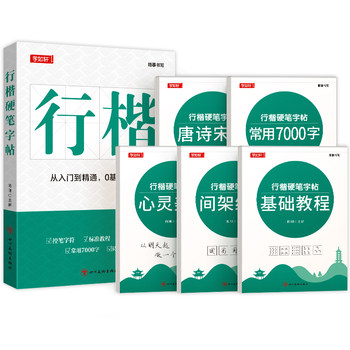 Xue ruxuan's adult regular script copying and copywriting practice book