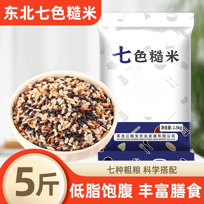 Northeast seven-color brown rice low-fat