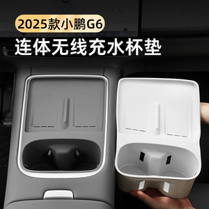 奥车邦小鹏G6无线充电垫硅胶防滑中控水杯保护垫用品改装用品配件