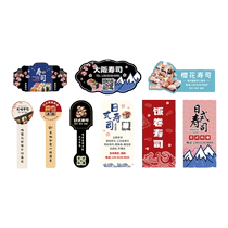 Sushi packaging box sticker customized self-adhesive label takeout lunch box girdle seal seal logo trademark