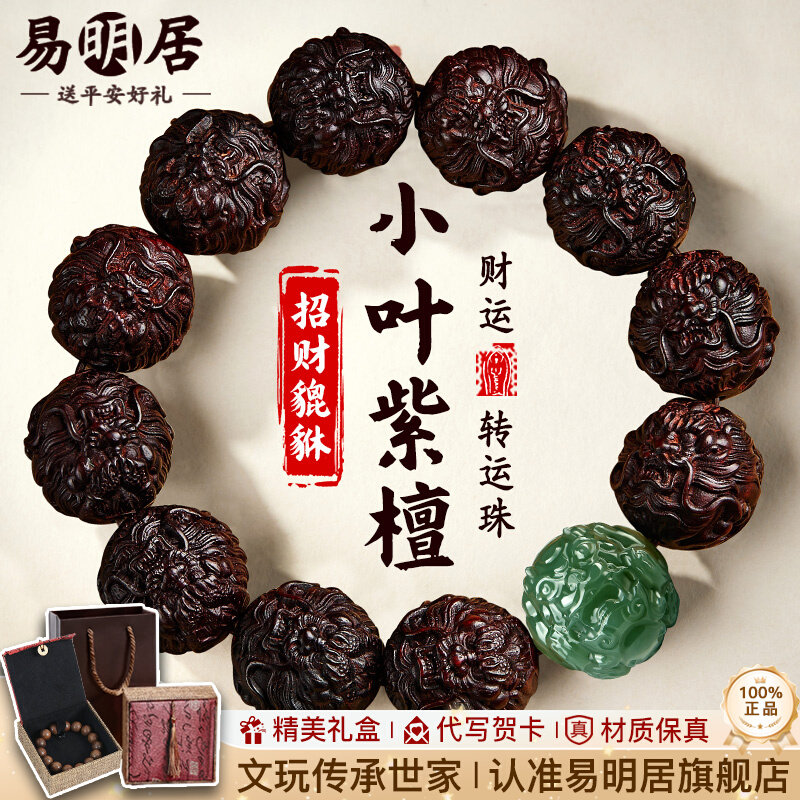 Genuine Small-Leaf Rosewood Pi Xiu Strand