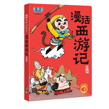 Journey to the west children's picture book reading and sound book early education machine