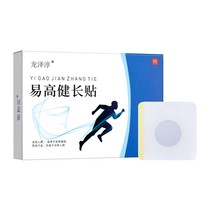 Growth patch for children to grow 15 cm in height non-hormonal heightening patch for teenagers and adults to grow taller for the second time the same style as the hospital