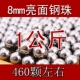 Стальные шарики диаметром 8 мм, 1,9 кг [около 470 шт.]