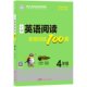 Genuine primary school English ladder reading training 100 articles