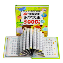 儿童识字3000卡片点读机早教益智发声有声幼儿园认字神器玩具2368