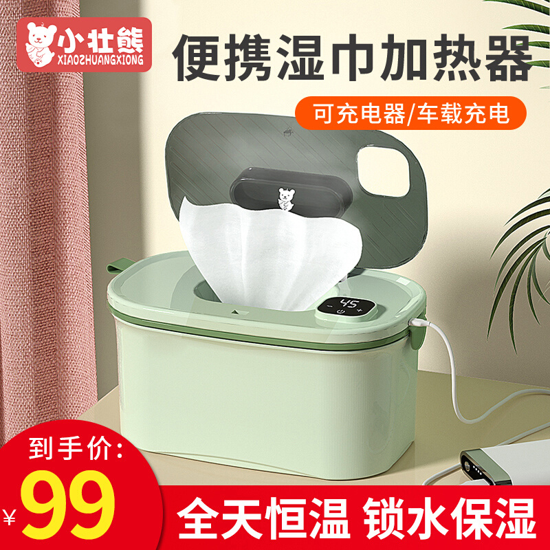 Baby wet wipes heater free of electricity wireless constant temperature for portable insulation baby wet paper towels warm thermos-Taobao