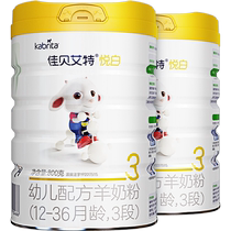 (self-employed) Dutch Jiabeyate infant formula goat milk powder New please white 3 paragraphs 800g * 2 cans 1-3 years old