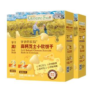 爷爷的农场儿童零食芝士小软饼60g*3盒