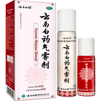 Yunnan baiyao aerosol (85g*1 bottle + 60g*1 bottle)/box official self-operated | guaranteed authenticity | injury from bruises