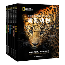 Dangdang genuine childrens book National Geographic Illustrated Encyclopedia of All Things 18 volumes 123 Series Animals and Plants Mammals Invertebrate Reptiles Birds Fish Amphibians Plants Algae Fungi Dinosaurs Encyclopedia Britannica