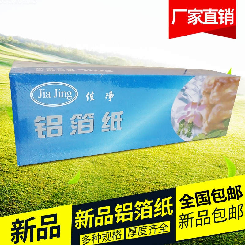 30 * 300 m aluminum foil paper thickened barbecue flower chia called flower chicken large roll tin paper manufacturer direct quality assurance-Taobao