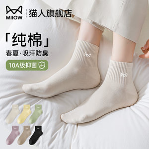 猫人纯棉短袜女士春夏薄款透气吸汗防臭抗菌多巴胺糖果色短筒袜子