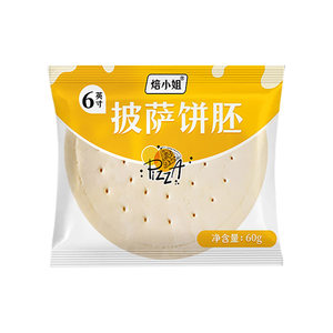 焙小姐披萨底饼半成品即食芝士比萨皮烘焙空气炸锅食材儿童早餐