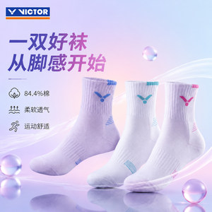 victor威克多胜利羽毛球袜加厚毛巾底运动短筒袜防磨透气男女三双