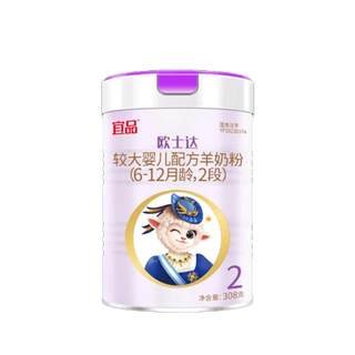 Compre 1 y obtenga 1 gratis yipin ostar leche de cabra en polvo de 2 etapas 308 g