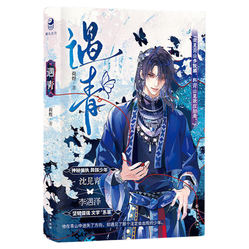 莓菰*樣専用【惊封4|锦瑟豪华版|限时印特签版】 驚封4全冊實體漫畫書正版未刪減1234全套任選驚封吧唧壺魚辣椒著原名我