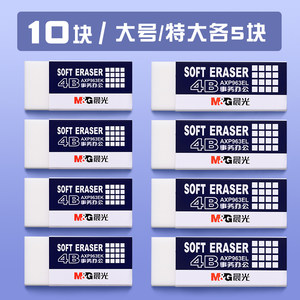 晨光4b美术橡皮擦少屑不易留痕小学生擦得干净像皮擦字成线考试象皮铅笔学生专用儿童安全无毒美术生绘图素描