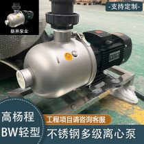 Stainless steel New Territories BW J I vertical light multi-stage booster pump centrifugal pump sewage pump automatic frequency conversion hot water pump