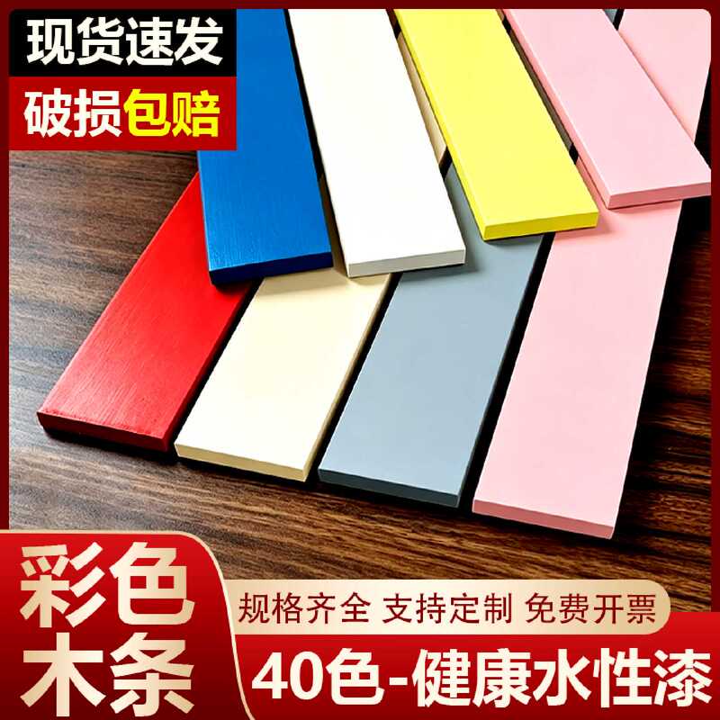 Colorful Wooden Strips, Solid Wood Long Strips, Polished Wood Boards, Decorative Strips, Pine Wood Panels, Background Wall Wood Lines, Border Frames, Eco-Friendly Paint