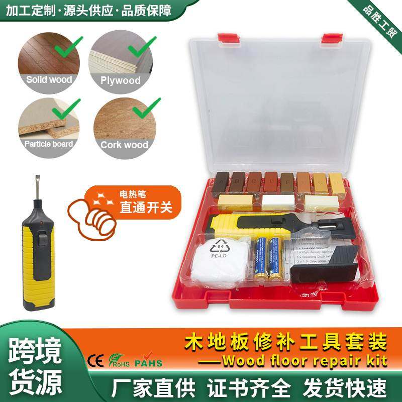 跨境木地板蜡修补工具套装家具裂缝修理工具地板划痕修复工具批发