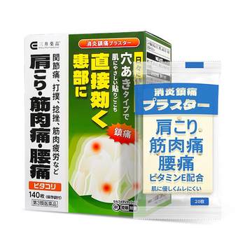 Mitsui pharmaceuticals imported from japan, anti-inflammatory and analgesic patch, low back pain, lumbar muscle strain, joint pain, frozen shoulder, salonpas