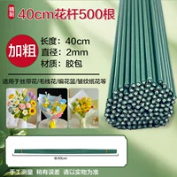 № 2 [500 цветочных столбов] утолщенные и гибкие.