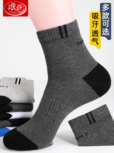 浪莎老年人袜子老人秋冬中筒纯棉春秋厚款青少年防臭运动男袜