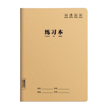 Laizheng 16k homework book exercise book