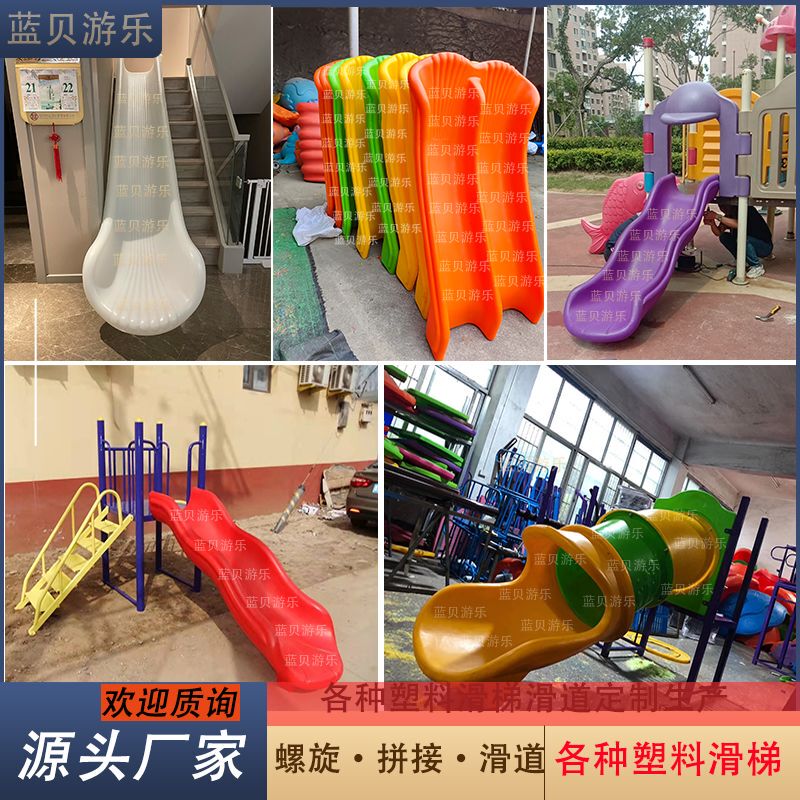 Kindergarten Outdoor Single and Double Slides, Large Interlocking Plastic Spiral Transparent Tube Slide, Slide Accessories Kindergarten Outdoor Single and Double Slides, Large Interlocking Plastic Spiral Transparent Tube Slide, Slide Accessories