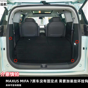 适用香港右舵新款上汽大通Maxus Mifa 7后备箱行李网尾箱置物网兜
