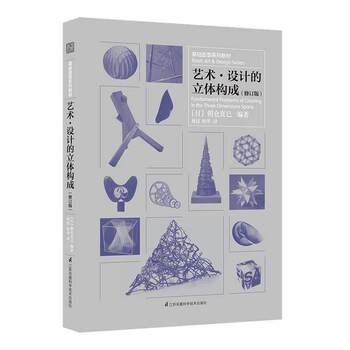 In-Stock Basic Design Series Textbook: Three-Dimensional Composition in Art Design by Naoshi Asakura - Art Design Basics: Three Major Composition Design Theories, Materials, and Works Collection Book