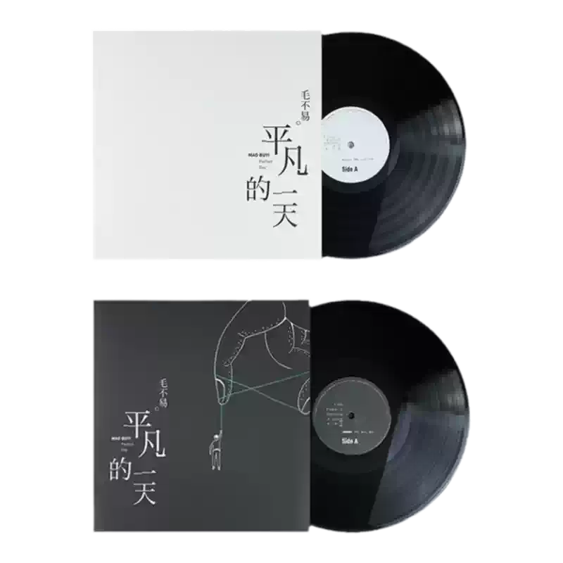 毛不易专辑平凡的一天正版流行音乐黑胶唱片赠官方海报