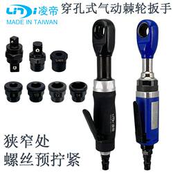 Lingdi Perforated Pneumatic Ratchet Wrench, Hollow Wrench, Threaded Socket Air Wrench, Narrow Corner Wrench
