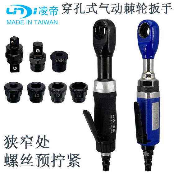 Lingdi Perforated Pneumatic Ratchet Wrench, Hollow Wrench, Threaded Socket Air Wrench, Narrow Corner Wrench