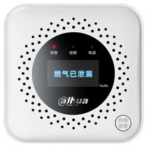 大华燃气报警器WiFi餐饮家用煤气天然液化气防泄露探测器消防厨房