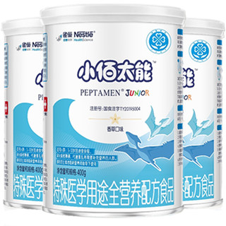 雀巢小百肽小佰太能1-10岁全营养配方食品400g*3正品保证旗舰店