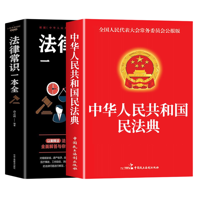 中華人民共和国民法総則 条文理解与適用 O1CN01BvWPyE1jUs0p0zp58_!!