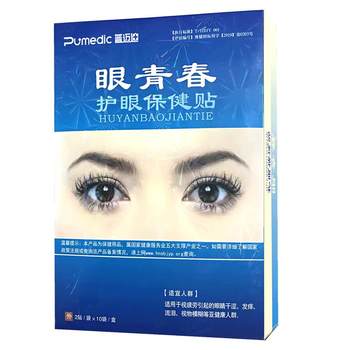 Eye youth eye protection patch for eye fatigue, dryness, visual fatigue