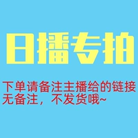[日播专拍，下单备注编号，面料非质量问题，不退不换]