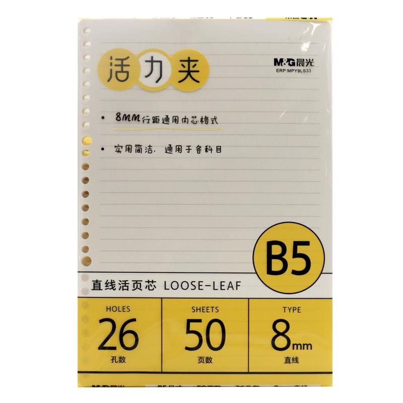 Morning light loose-leaf b5 notebook with 50 detachable sheets