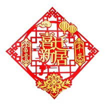 Housewarming decoration door stickers new home moving ceremony decoration supplies new house window grilles paper-cut blessing wall stickers