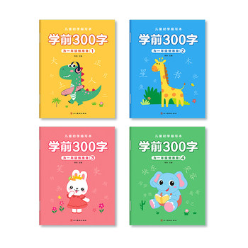 Chinese character tracing in red children's connection copybook