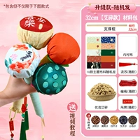 32 см [модернизированный стиль мокса-мокса + пять бесплатных видов традиционной китайской медицины] посылка материалов