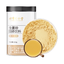(Yunnan small turmeric powder) Beijing Tongrentang ginger powder brew pure ginger powder dry ginger powder medium-sized ginger foot soak in water