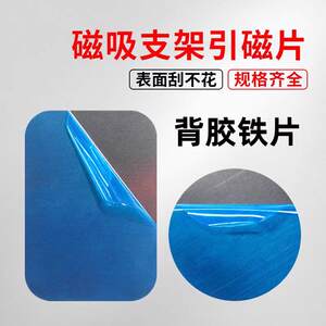 带背胶引磁片手机小圆形长方形带胶不锈铁片磁吸片照片墙DIY铁片